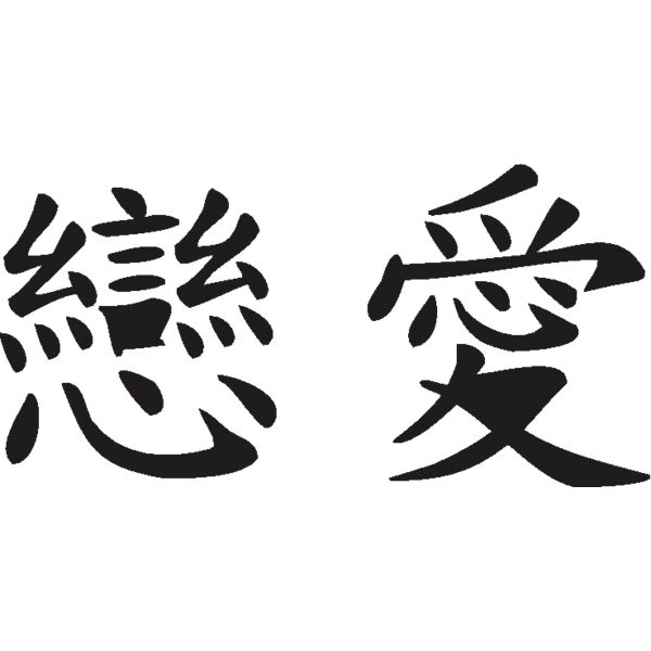 fall in love Thumbnail